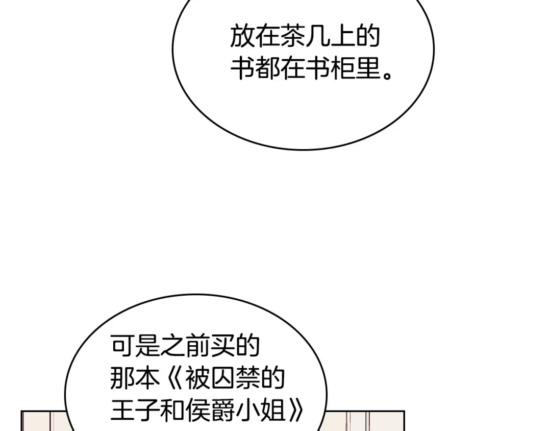 《恶毒配角的美德》第20话 套路x交易 第94页