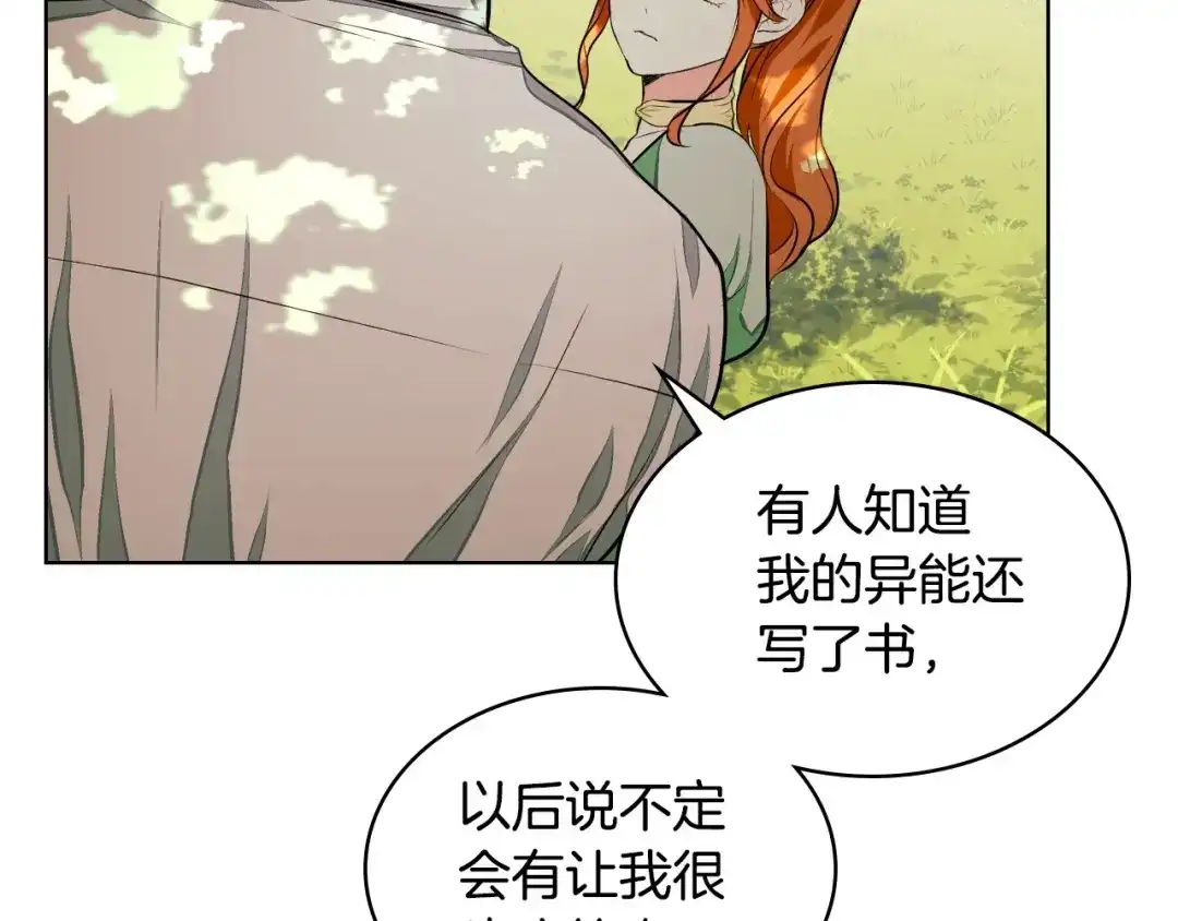 《恶毒配角的美德》第20话 套路x交易 第65页