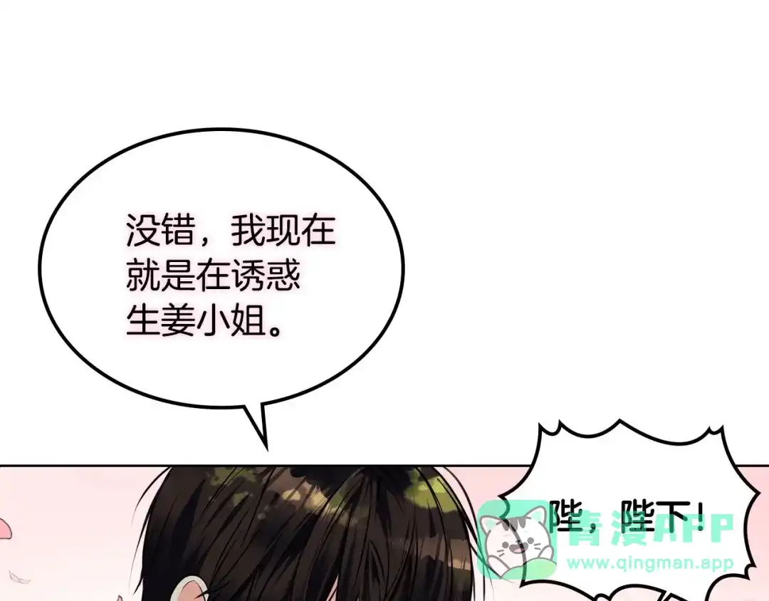 《恶毒配角的美德》第20话 套路x交易 第16页