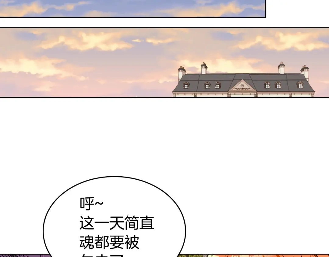 《恶毒配角的美德》第20话 套路x交易 第85页