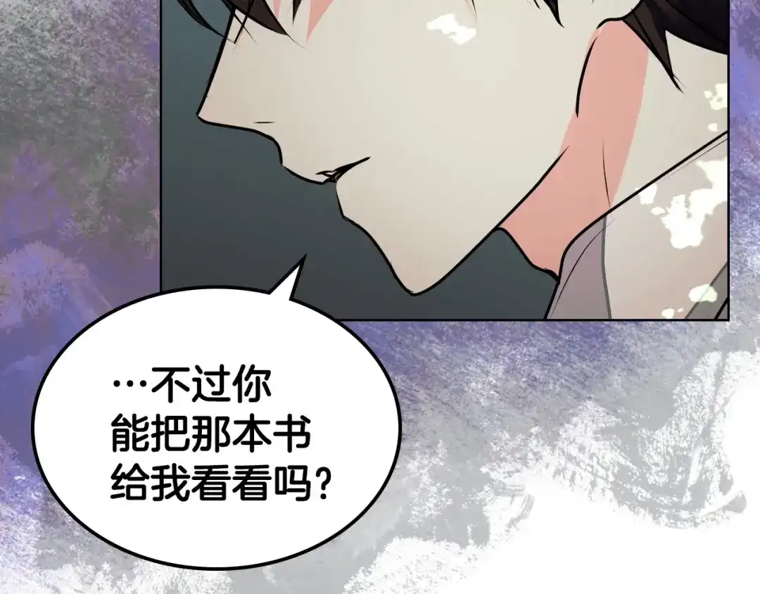 《恶毒配角的美德》第20话 套路x交易 第63页