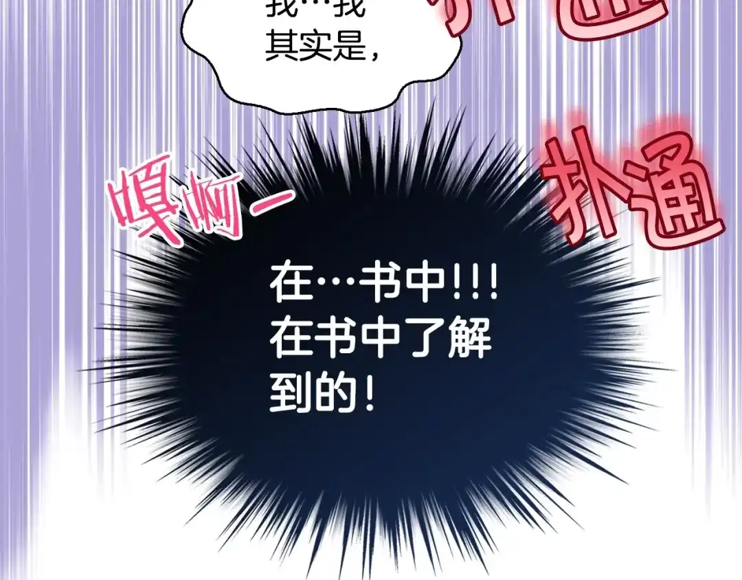 《恶毒配角的美德》第20话 套路x交易 第25页