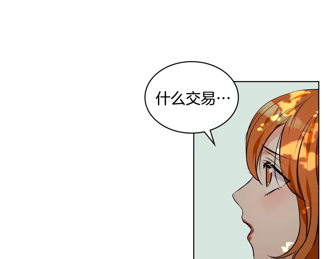 《恶毒配角的美德》第20话 套路x交易 第3页