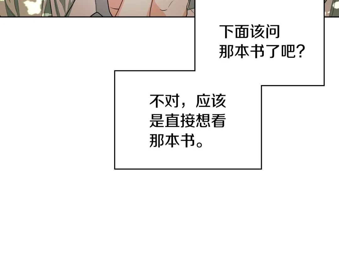 《恶毒配角的美德》第20话 套路x交易 第42页