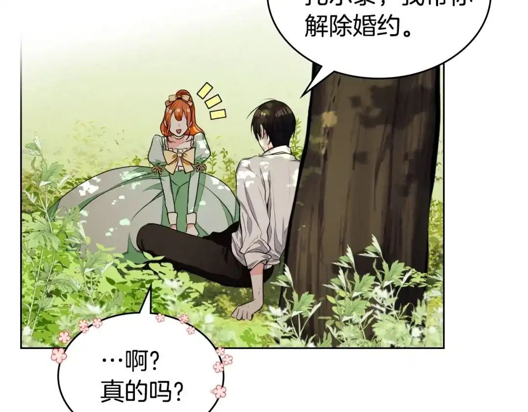 《恶毒配角的美德》第20话 套路x交易 第60页