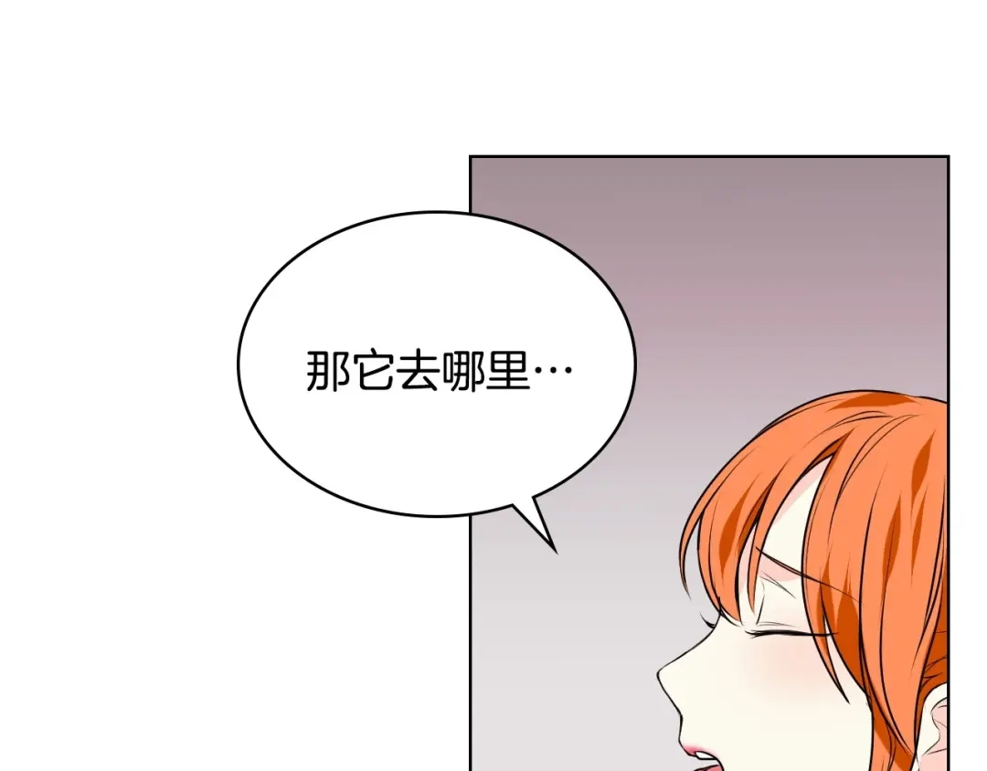 《恶毒配角的美德》第20话 套路x交易 第97页