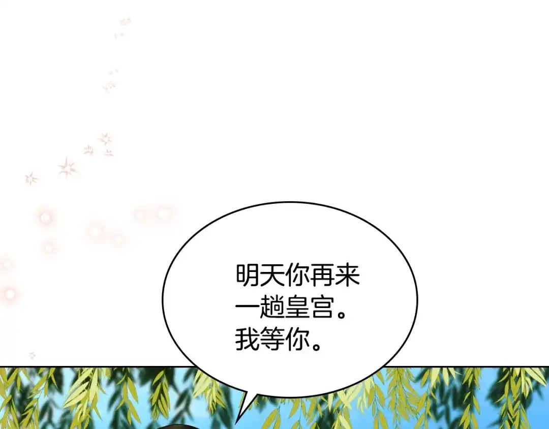 《恶毒配角的美德》第20话 套路x交易 第75页
