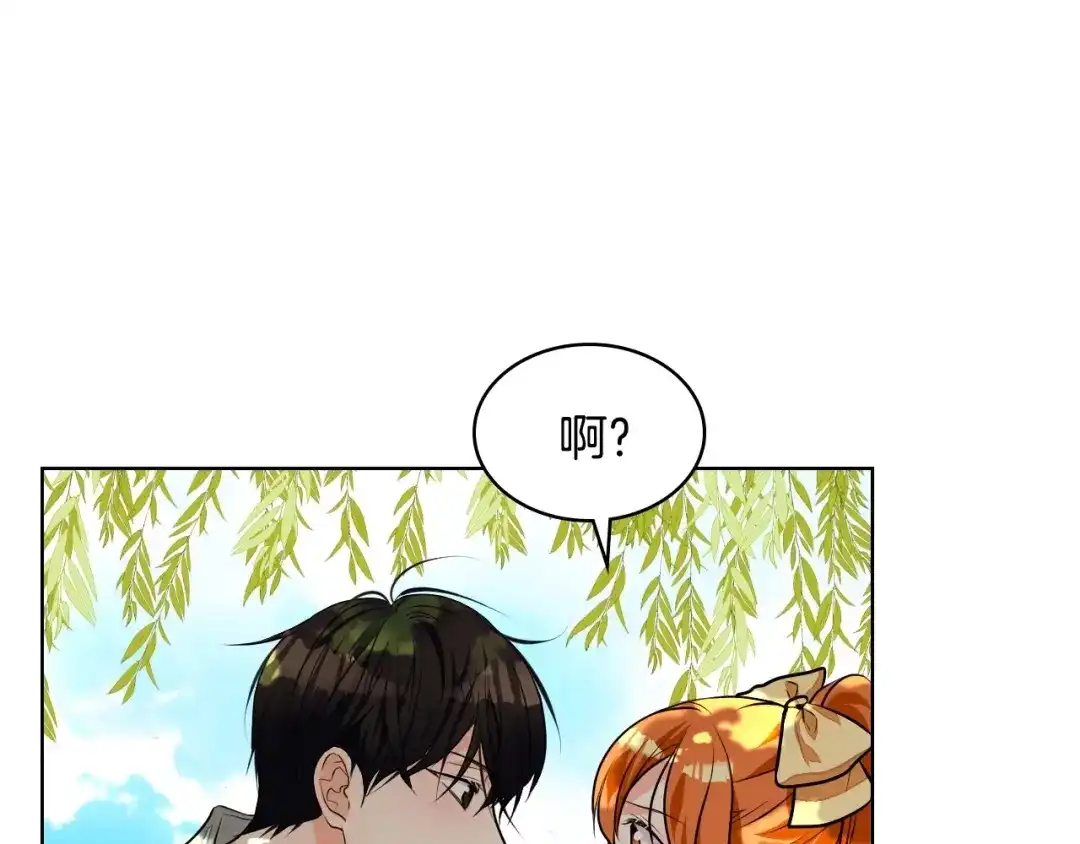 《恶毒配角的美德》第20话 套路x交易 第12页