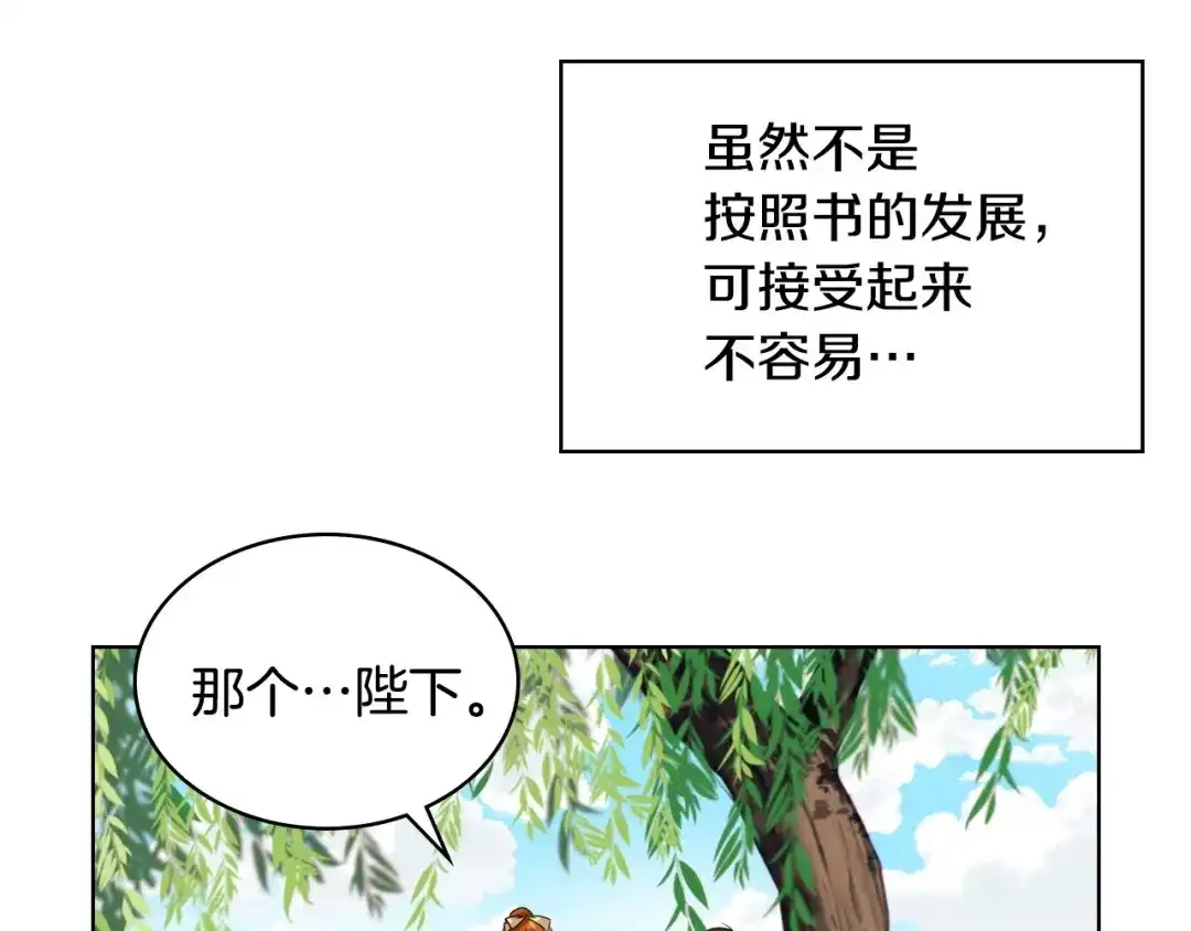 《恶毒配角的美德》第20话 套路x交易 第44页