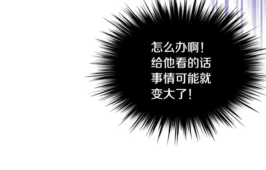 《恶毒配角的美德》第20话 套路x交易 第73页