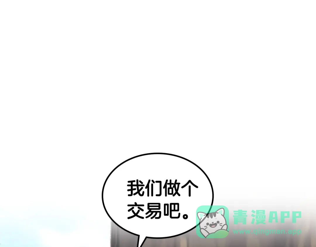 《恶毒配角的美德》第20话 套路x交易 第1页