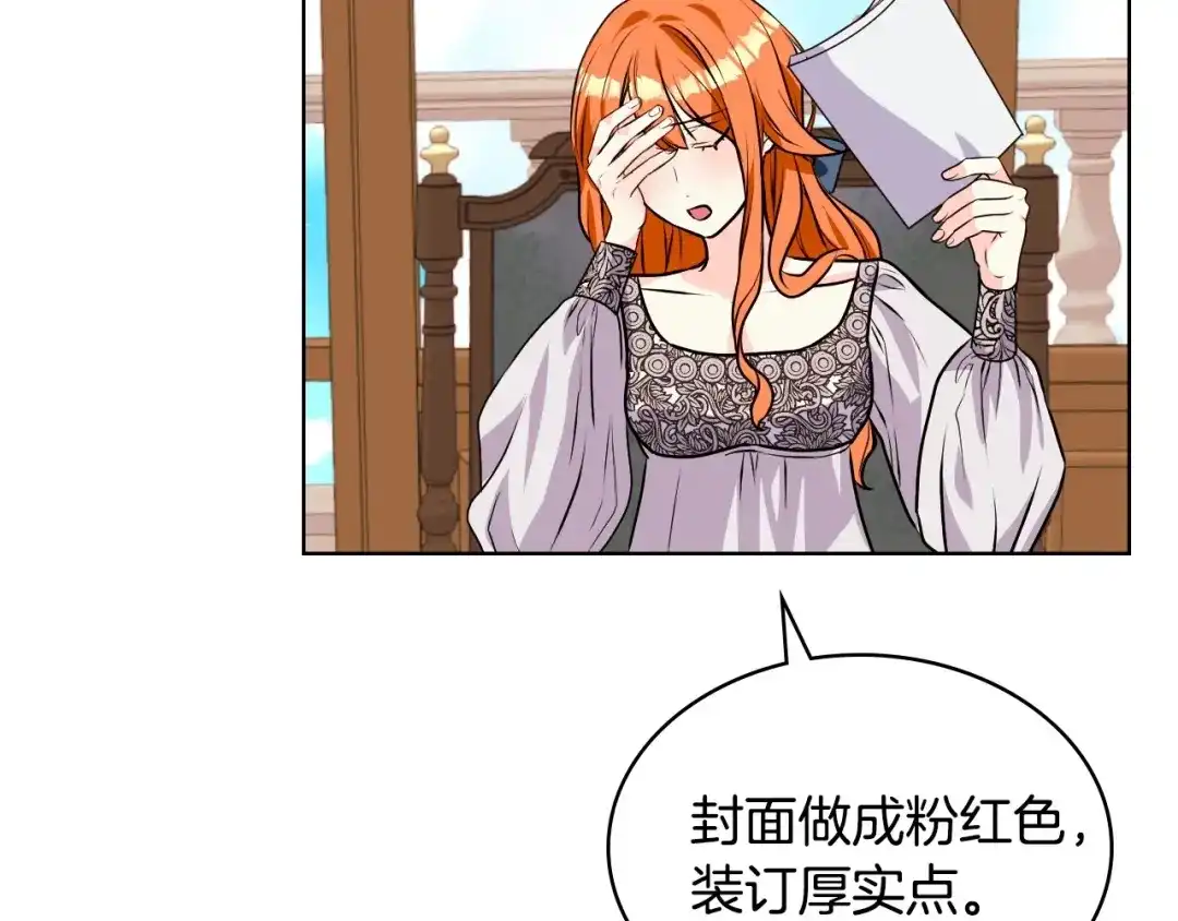 《恶毒配角的美德》第21话 笔给我！我来写！ 第65页