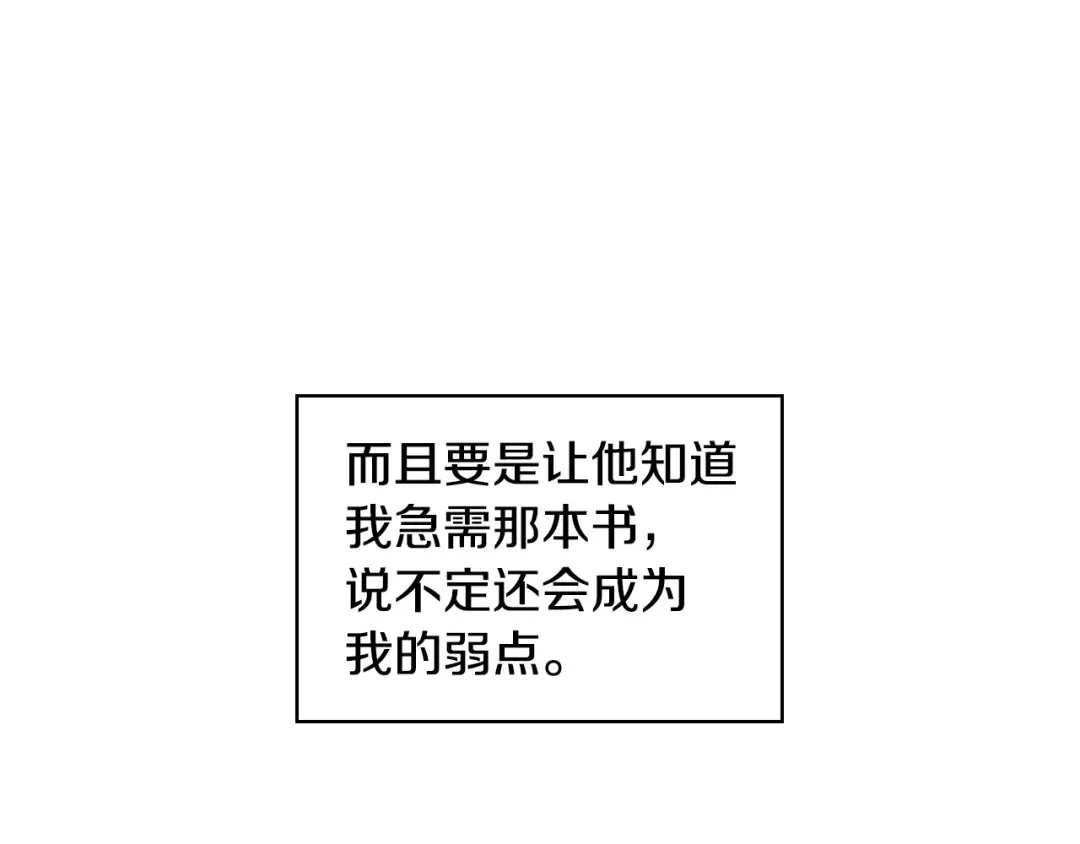 《恶毒配角的美德》第21话 笔给我！我来写！ 第12页