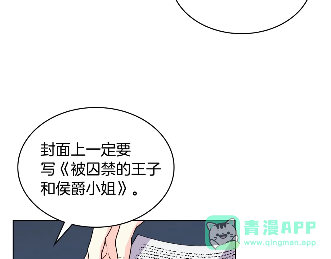《恶毒配角的美德》第21话 笔给我！我来写！ 第66页