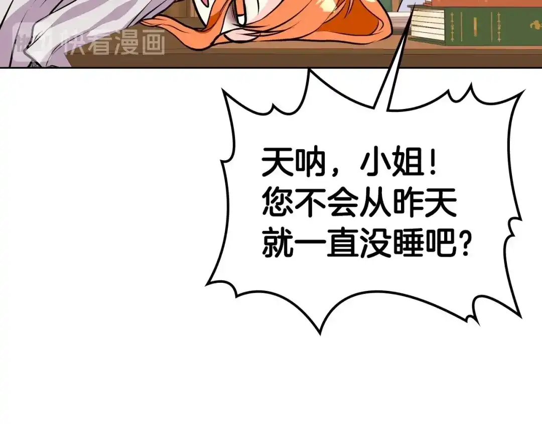 《恶毒配角的美德》第21话 笔给我！我来写！ 第63页