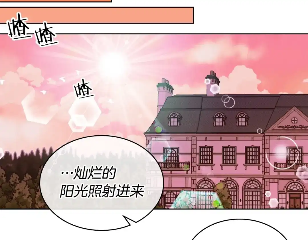 《恶毒配角的美德》第21话 笔给我！我来写！ 第52页