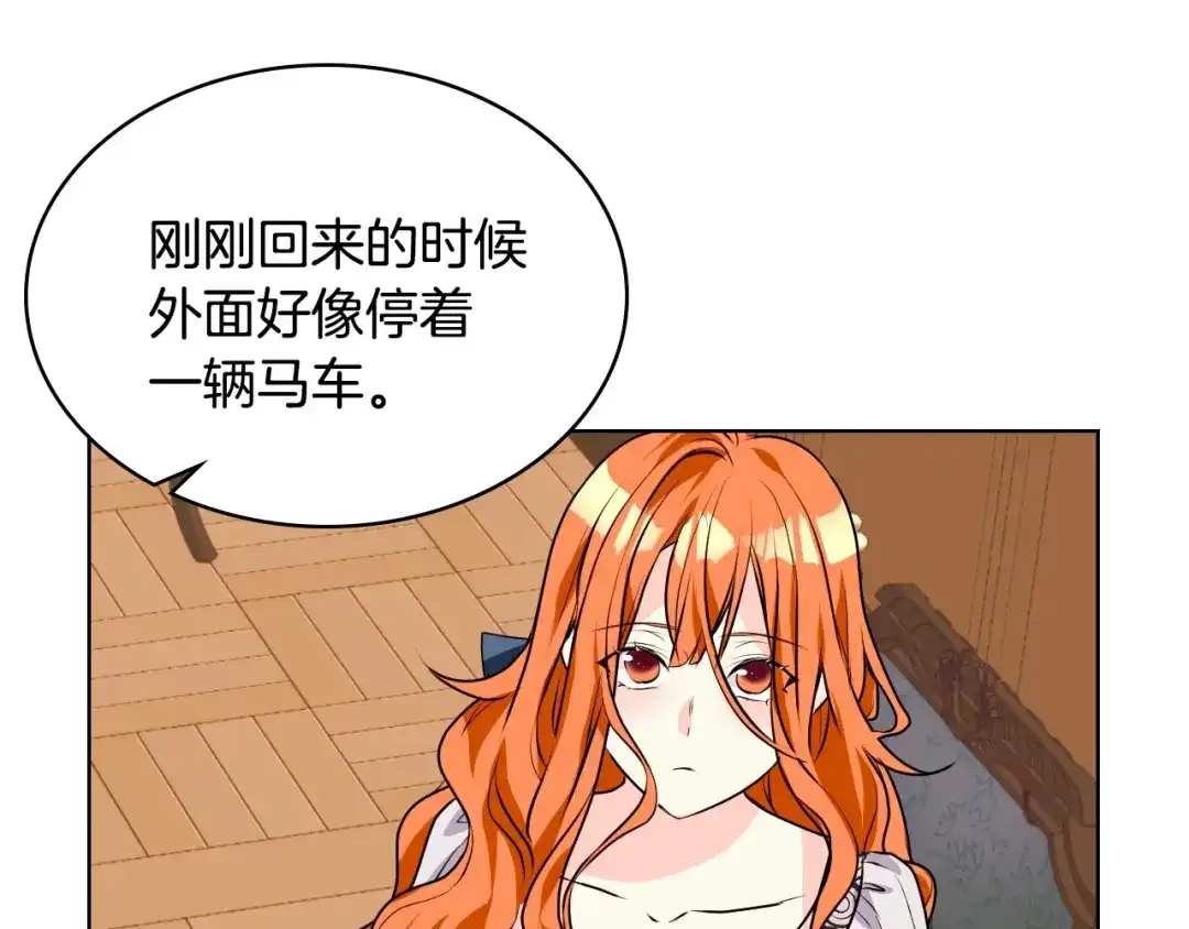 《恶毒配角的美德》第21话 笔给我！我来写！ 第84页