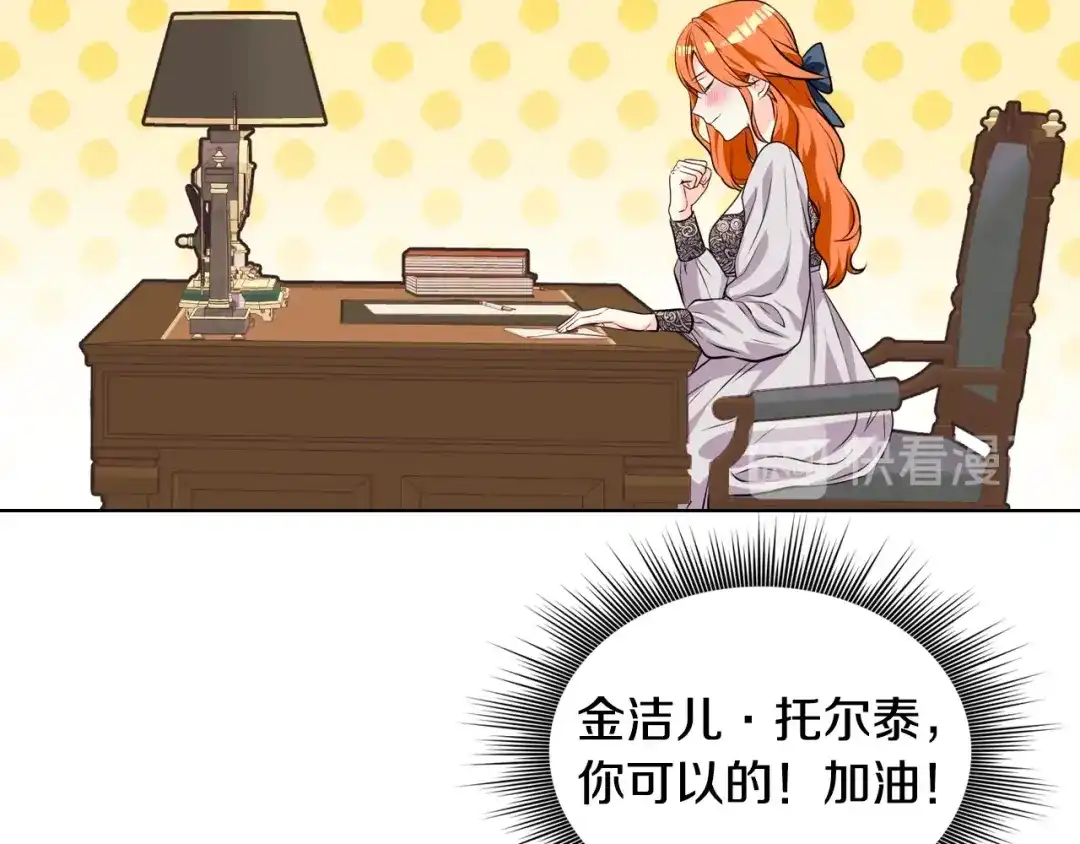 《恶毒配角的美德》第21话 笔给我！我来写！ 第48页