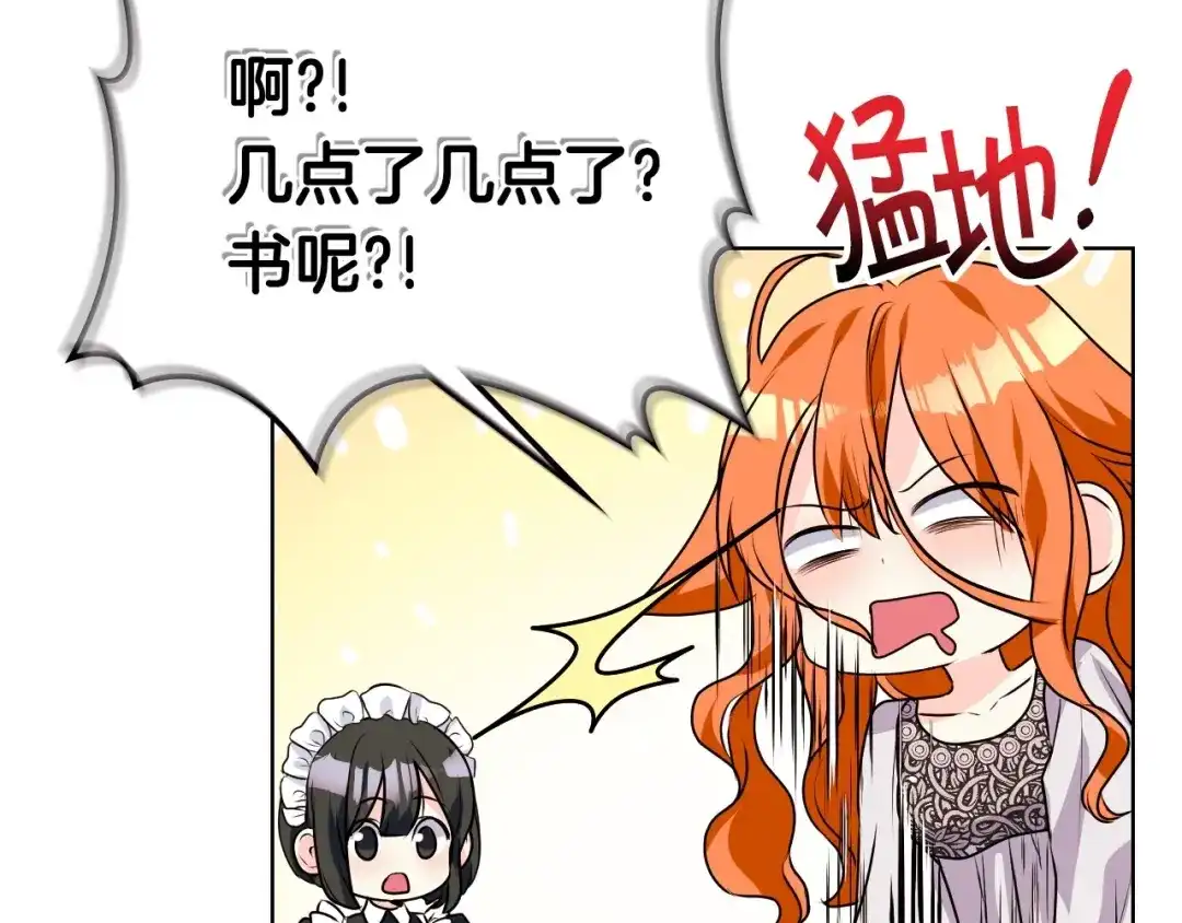 《恶毒配角的美德》第21话 笔给我！我来写！ 第79页