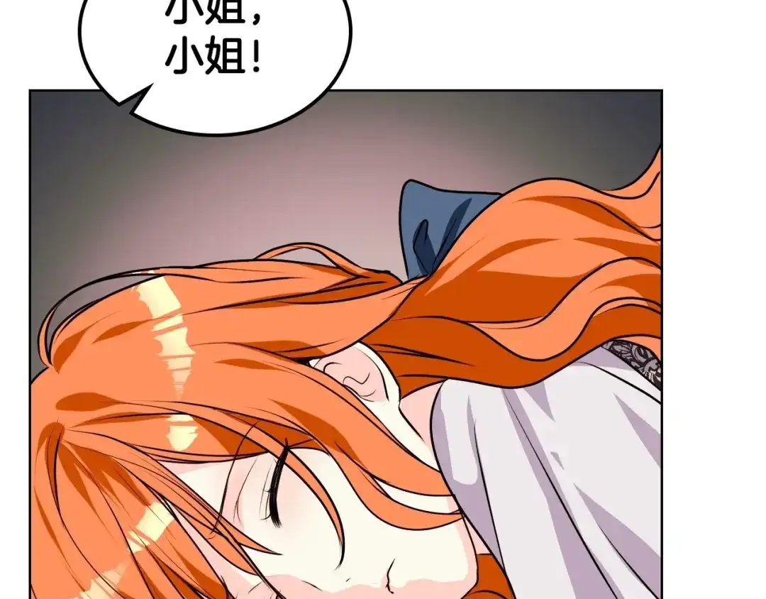 《恶毒配角的美德》第21话 笔给我！我来写！ 第77页
