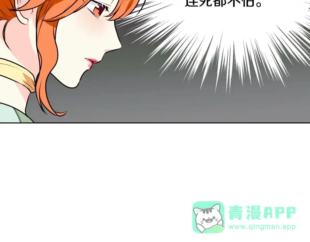 《恶毒配角的美德》第21话 笔给我！我来写！ 第21页