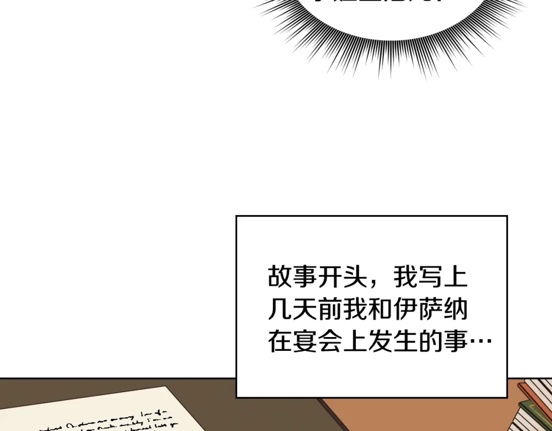 《恶毒配角的美德》第21话 笔给我！我来写！ 第42页