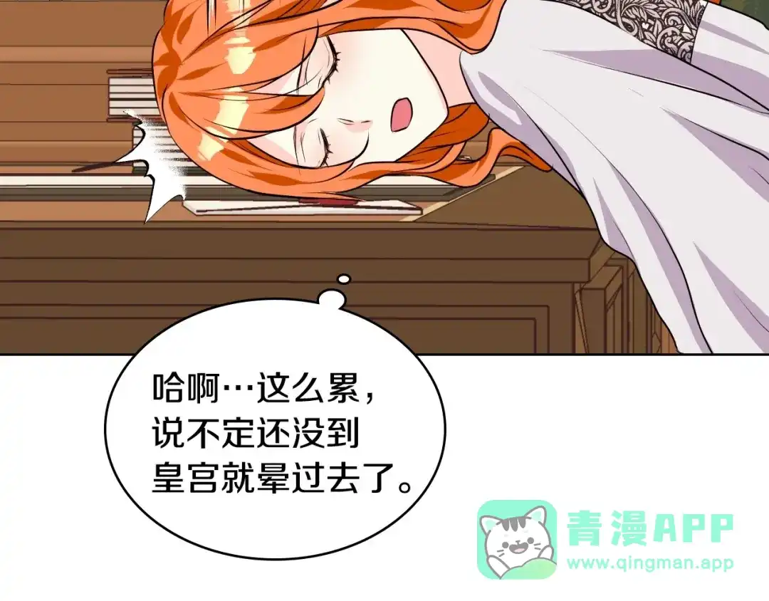 《恶毒配角的美德》第21话 笔给我！我来写！ 第71页