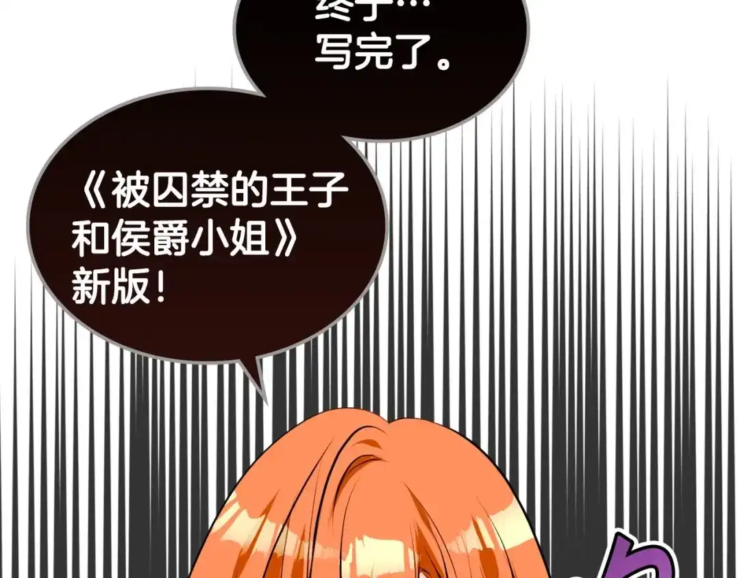 《恶毒配角的美德》第21话 笔给我！我来写！ 第57页