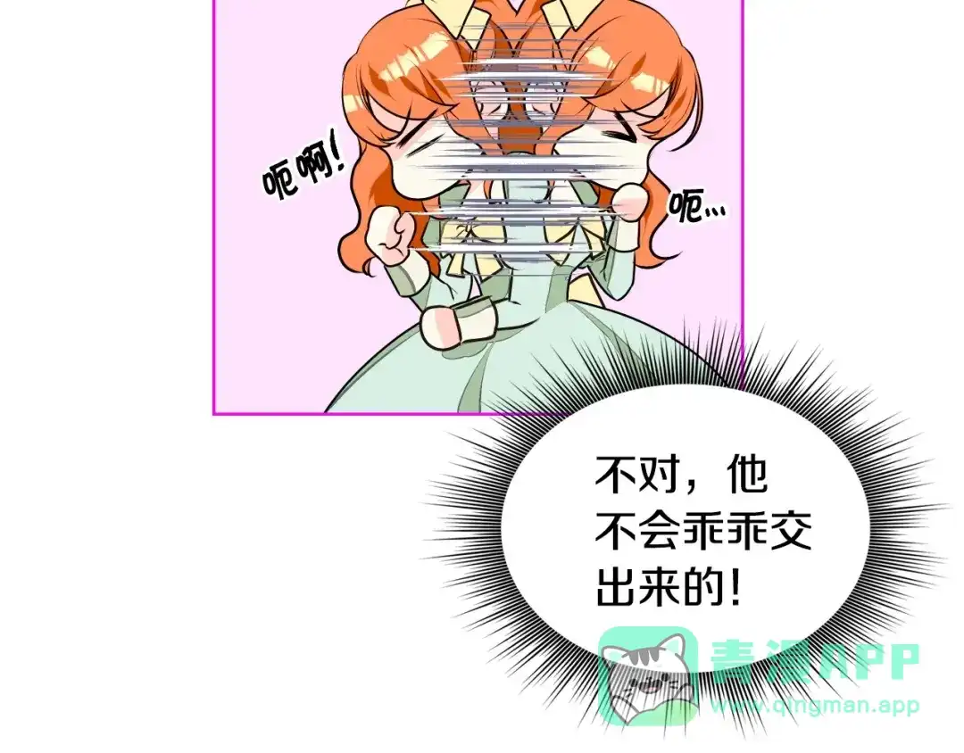 《恶毒配角的美德》第21话 笔给我！我来写！ 第11页
