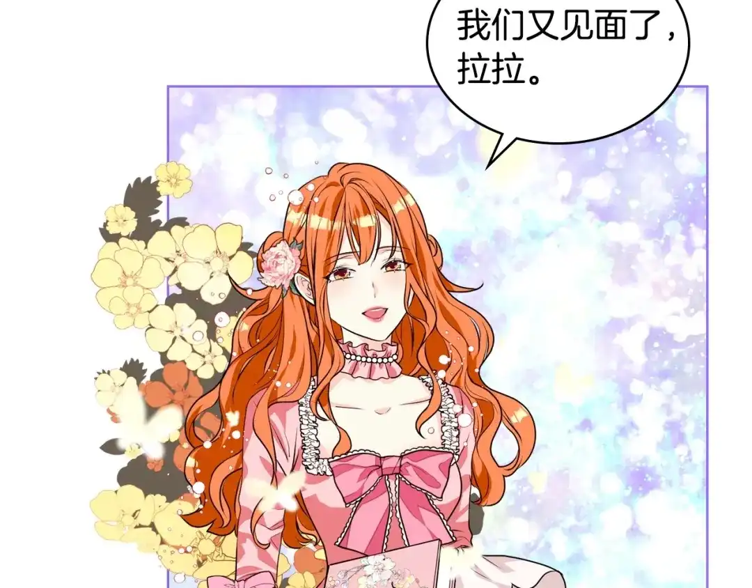 《恶毒配角的美德》第21话 笔给我！我来写！ 第93页