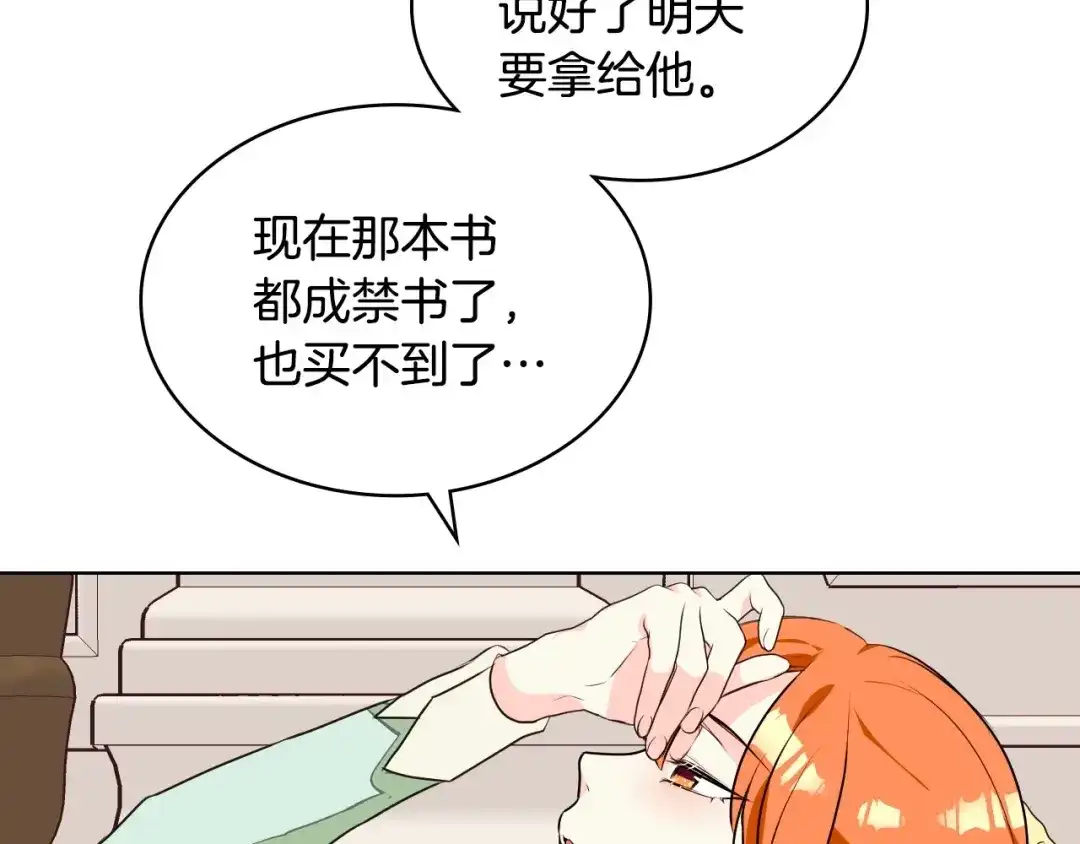 《恶毒配角的美德》第21话 笔给我！我来写！ 第29页