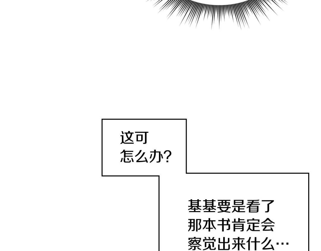 《恶毒配角的美德》第21话 笔给我！我来写！ 第7页