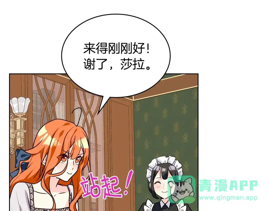 《恶毒配角的美德》第21话 笔给我！我来写！ 第86页