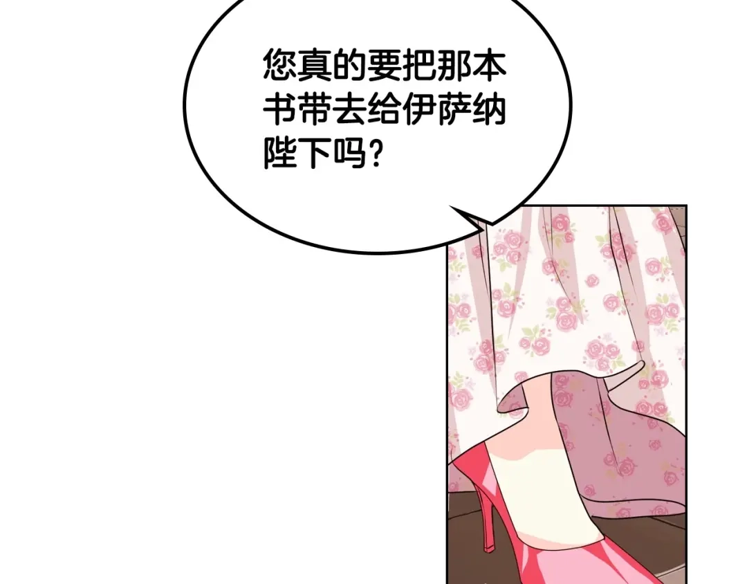 《恶毒配角的美德》第21话 笔给我！我来写！ 第117页