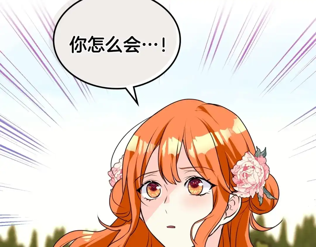 《恶毒配角的美德》第21话 笔给我！我来写！ 第119页