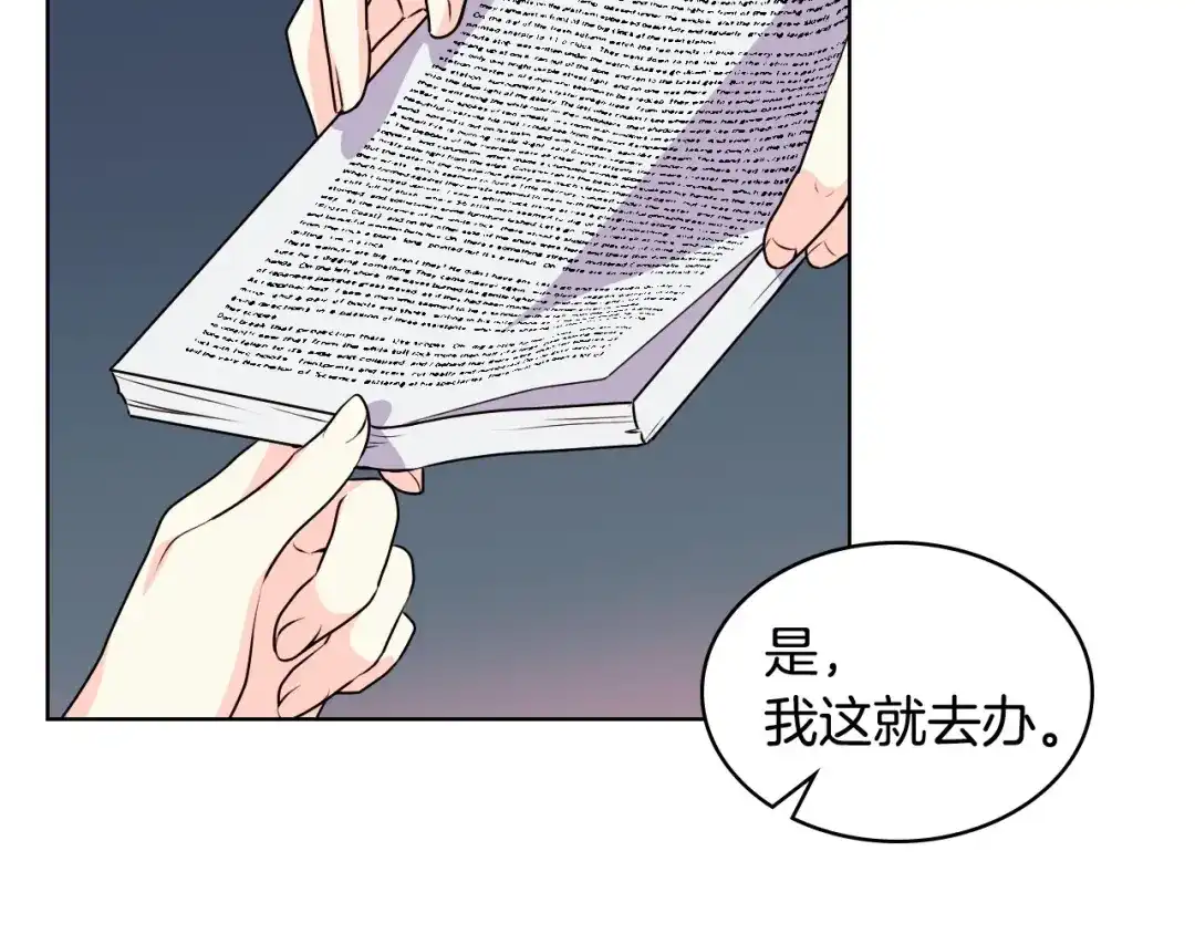 《恶毒配角的美德》第21话 笔给我！我来写！ 第67页