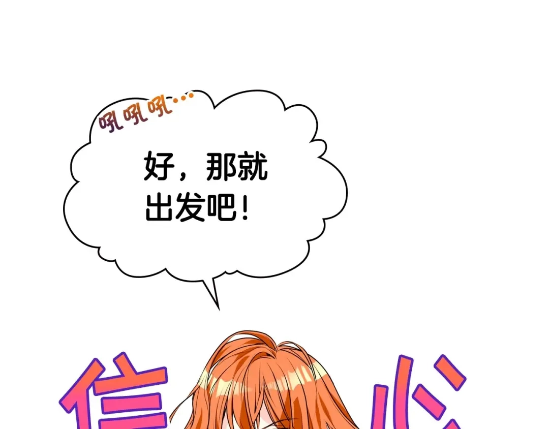 《恶毒配角的美德》第21话 笔给我！我来写！ 第88页