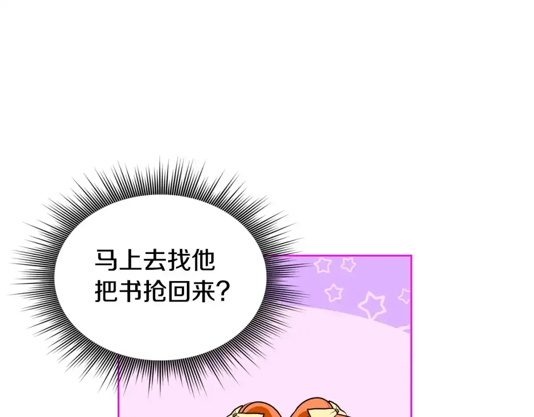 《恶毒配角的美德》第21话 笔给我！我来写！ 第10页