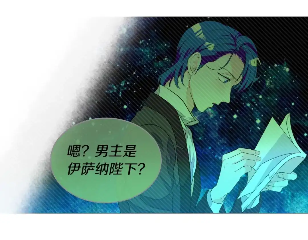 《恶毒配角的美德》第21话 笔给我！我来写！ 第9页