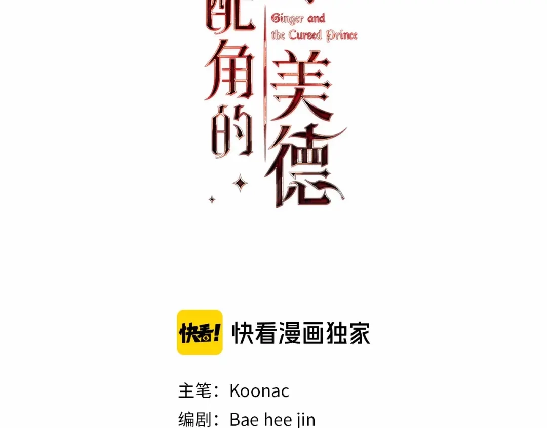 《恶毒配角的美德》第21话 笔给我！我来写！ 第3页
