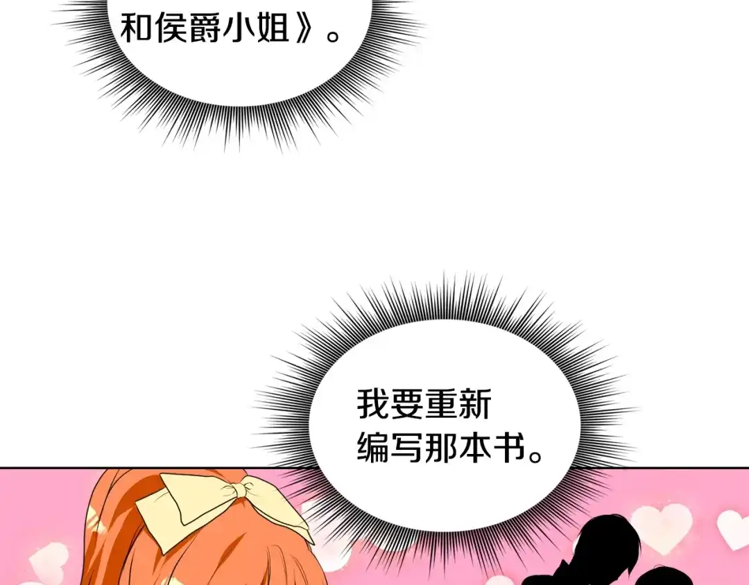 《恶毒配角的美德》第21话 笔给我！我来写！ 第40页
