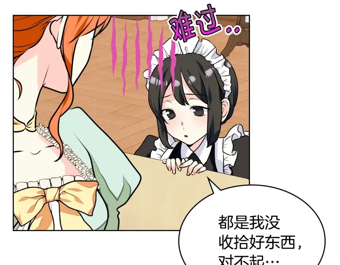 《恶毒配角的美德》第21话 笔给我！我来写！ 第23页