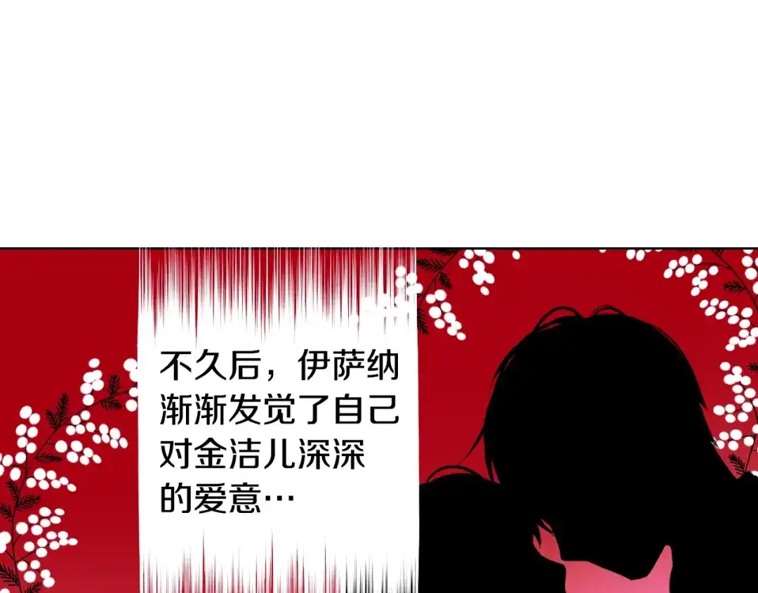《恶毒配角的美德》第21话 笔给我！我来写！ 第44页