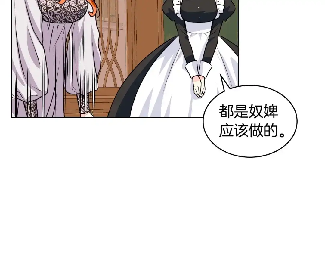 《恶毒配角的美德》第21话 笔给我！我来写！ 第87页