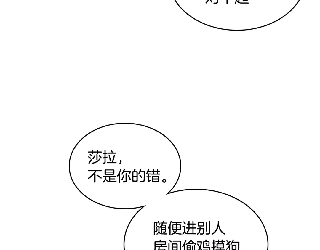 《恶毒配角的美德》第21话 笔给我！我来写！ 第24页