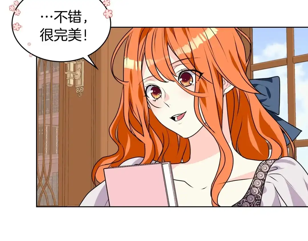 《恶毒配角的美德》第21话 笔给我！我来写！ 第82页