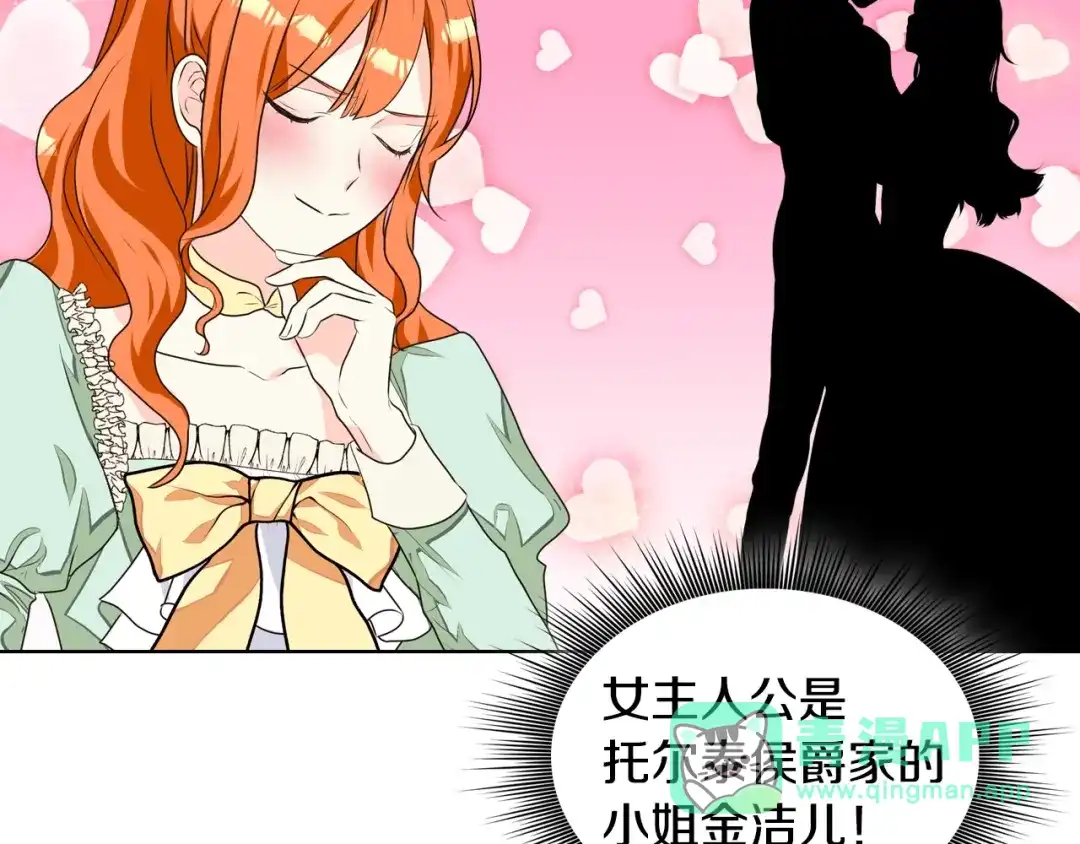 《恶毒配角的美德》第21话 笔给我！我来写！ 第41页