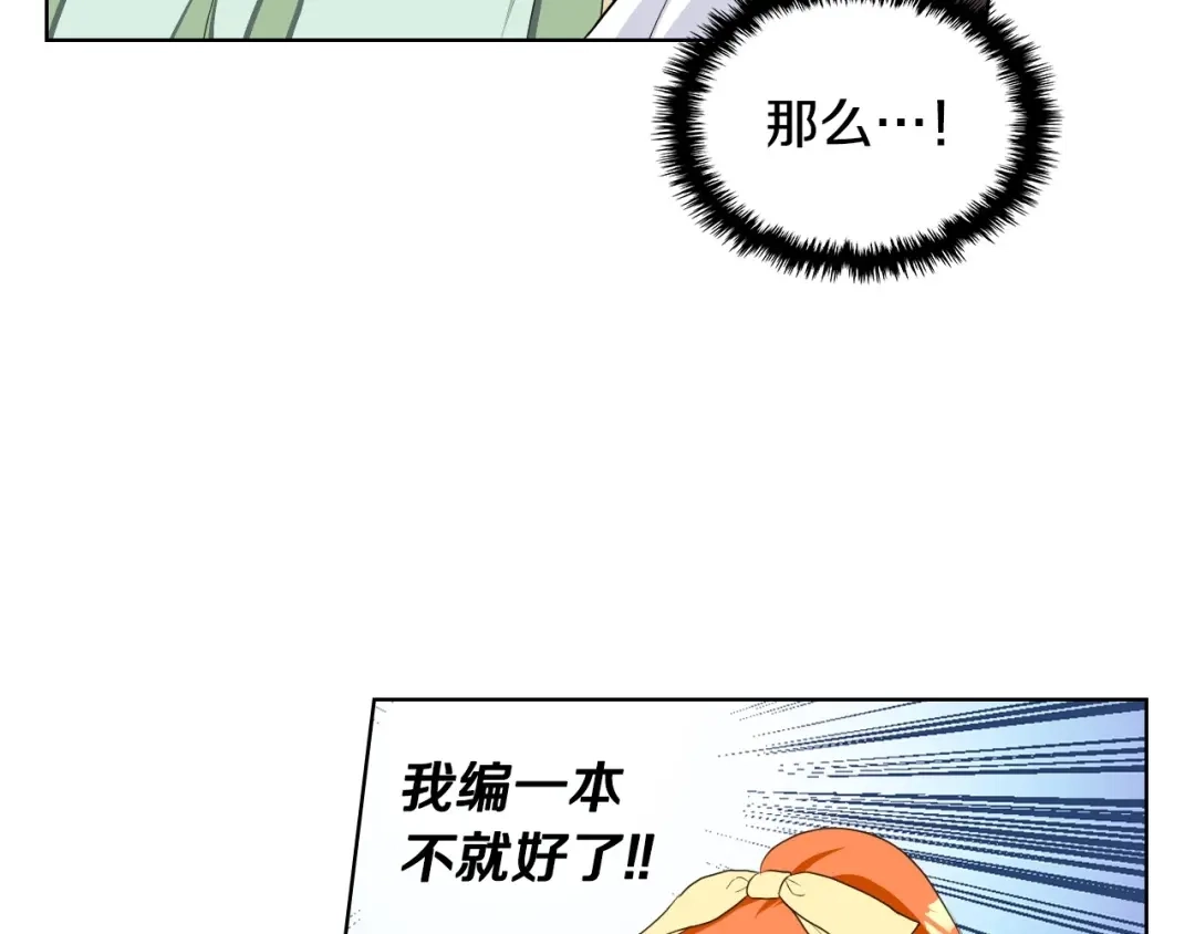 《恶毒配角的美德》第21话 笔给我！我来写！ 第34页