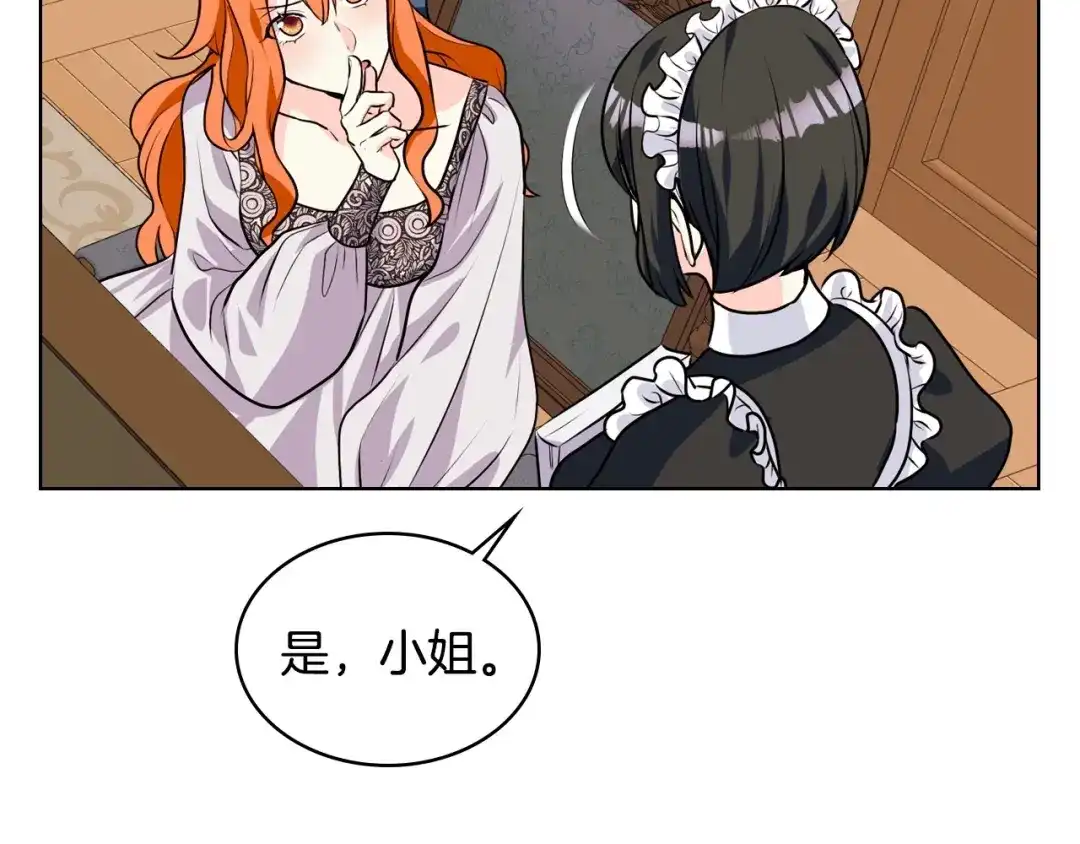 《恶毒配角的美德》第21话 笔给我！我来写！ 第69页