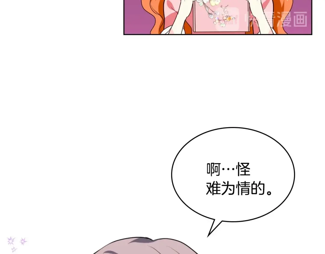 《恶毒配角的美德》第21话 笔给我！我来写！ 第109页